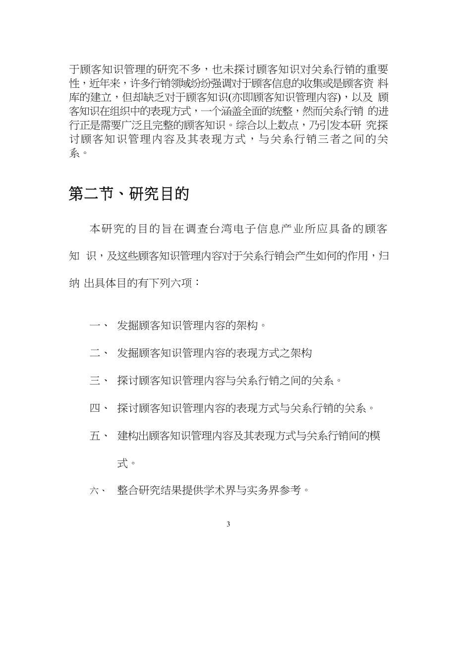 顾客知识管理内容及其表现方式_第5页