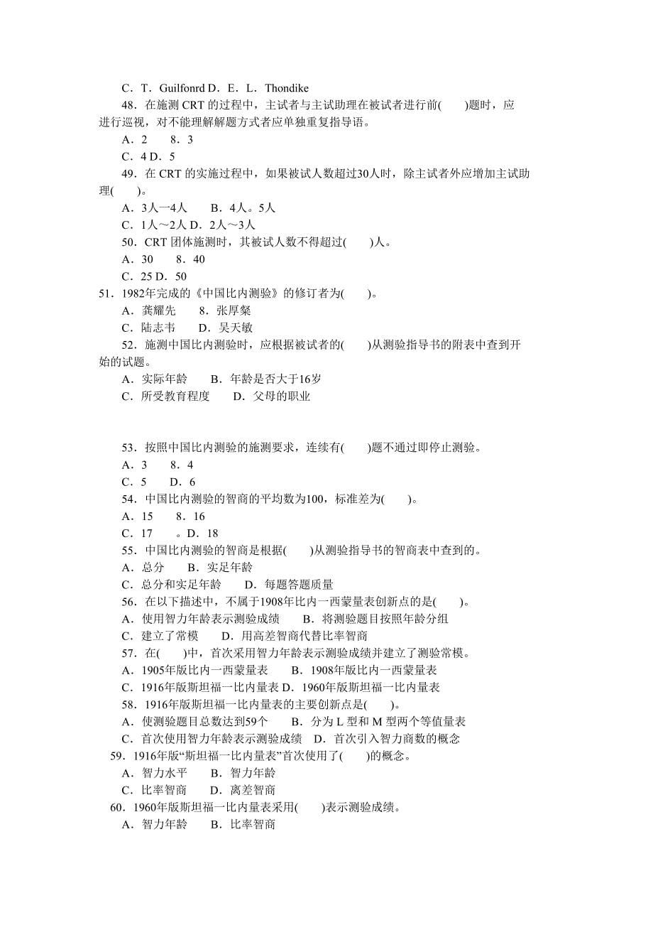 心理测验技能习题.doc_第5页