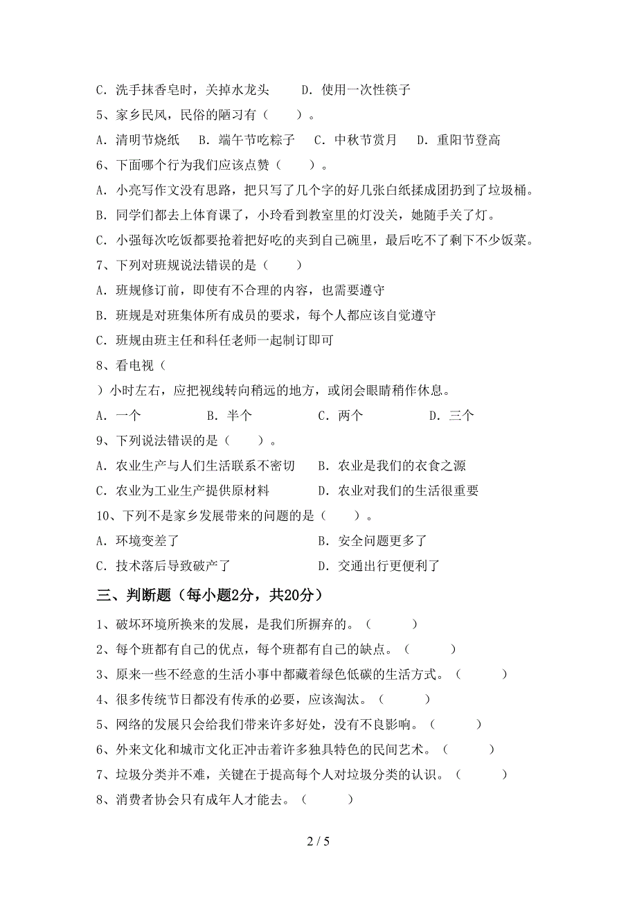 最新部编版四年级道德与法治上册期中考试卷及答案一.doc_第2页