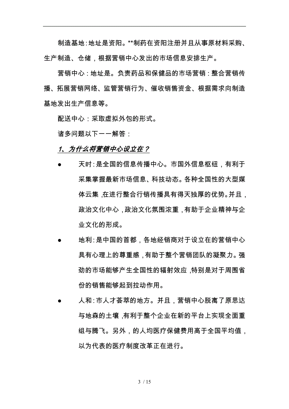 营销中心的组织结构重组_第3页