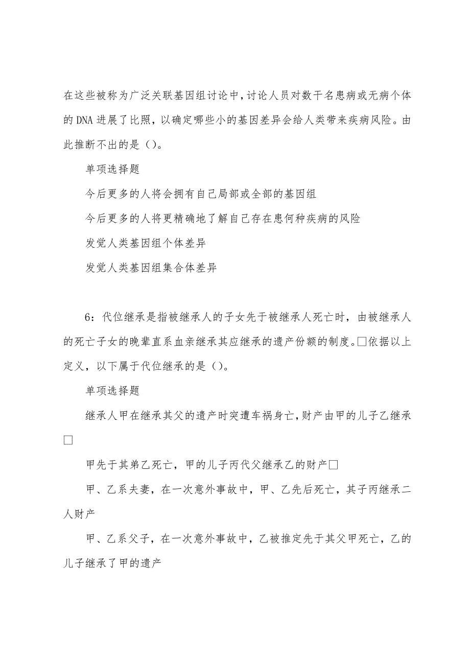 张掖事业单位招聘2022年考试真题及答案解析.docx_第3页