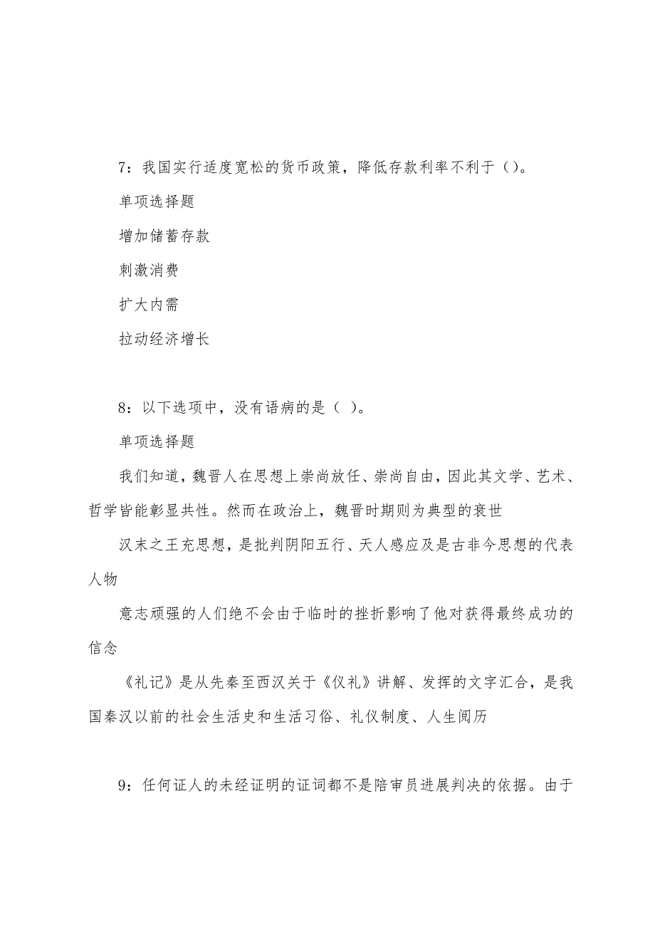 张掖事业单位招聘2022年考试真题及答案解析.docx_第4页