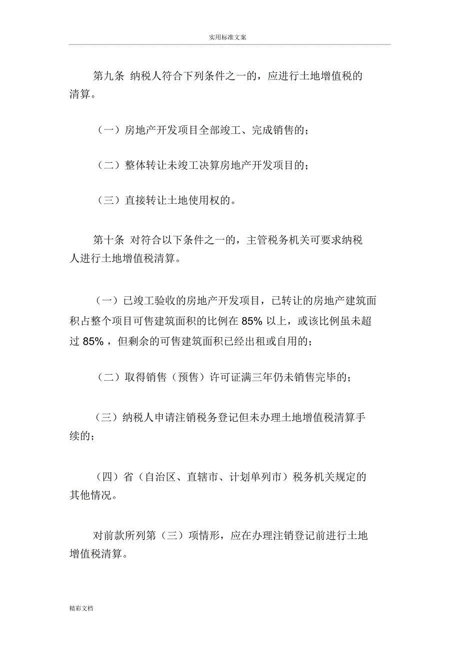 土地增值税清算管理系统规程_第3页