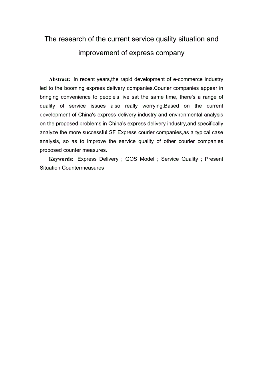 毕业论文：快递企业服务质量现状及提升对策研究--以顺丰为例_第3页