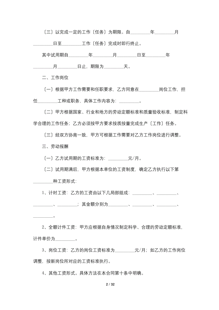 建筑行业农民工劳动合同书.doc_第2页