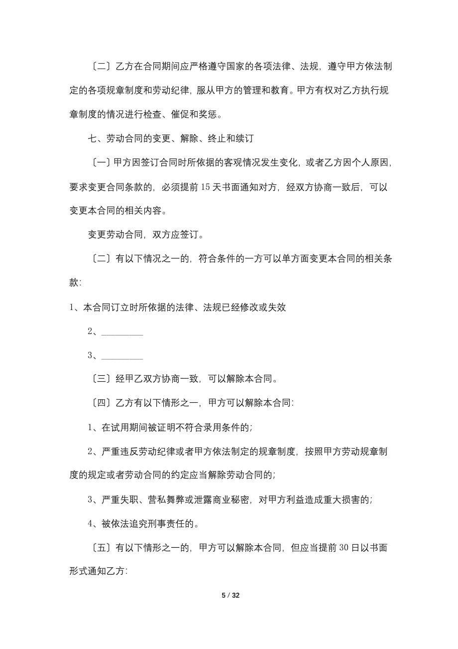 建筑行业农民工劳动合同书.doc_第5页