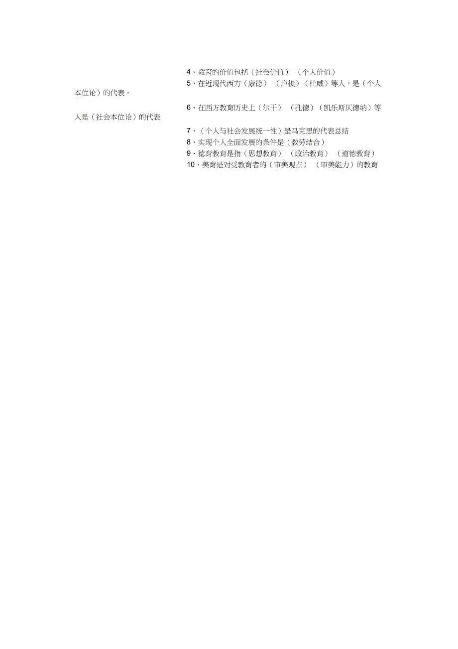 教育学填空题大全解读_第4页