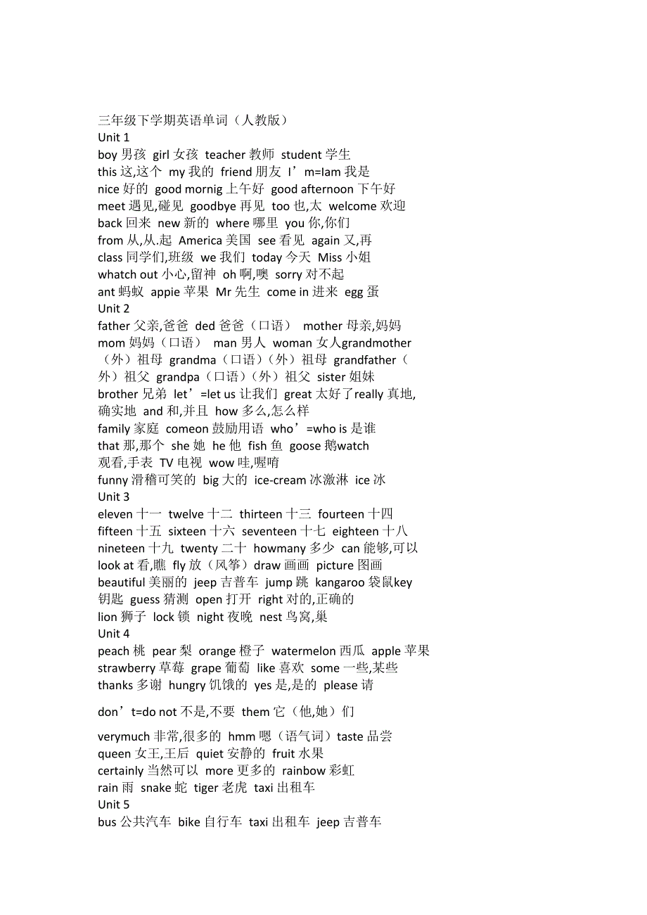 人教版小学英语三年级下册单词表(最新整理)_第3页