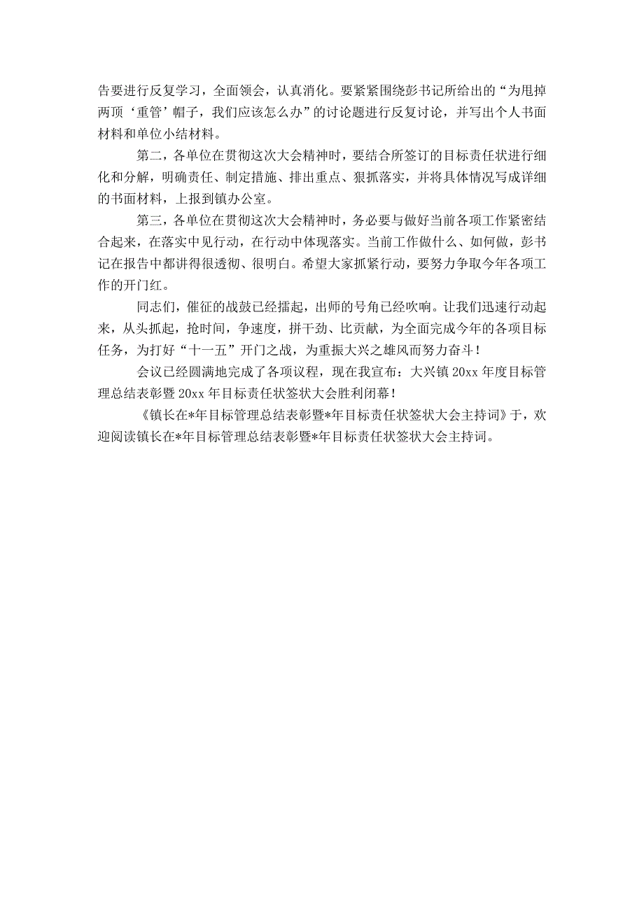 镇长在X年目标管理总结表彰暨X年目标责任状签状大会主持词-精选模板_第2页