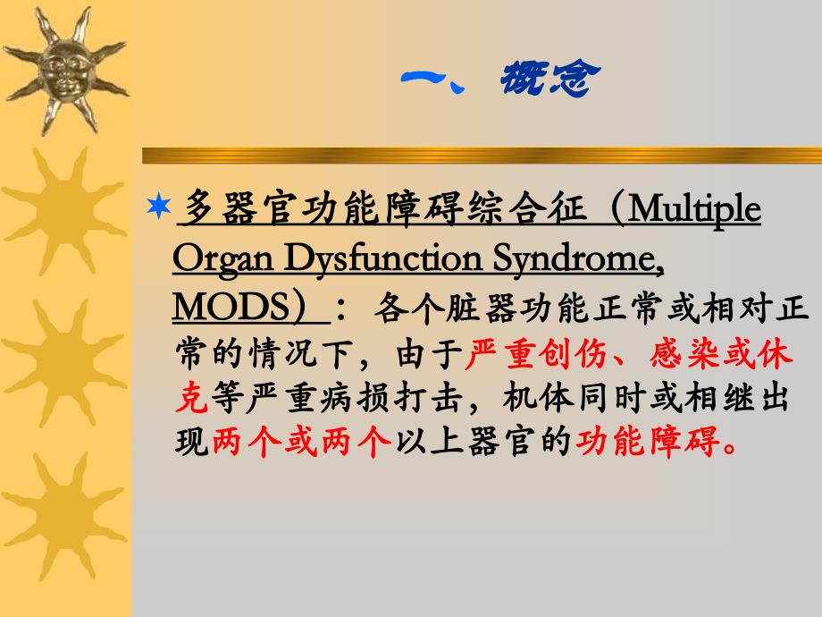 mods病人的护理PPT课件_第3页