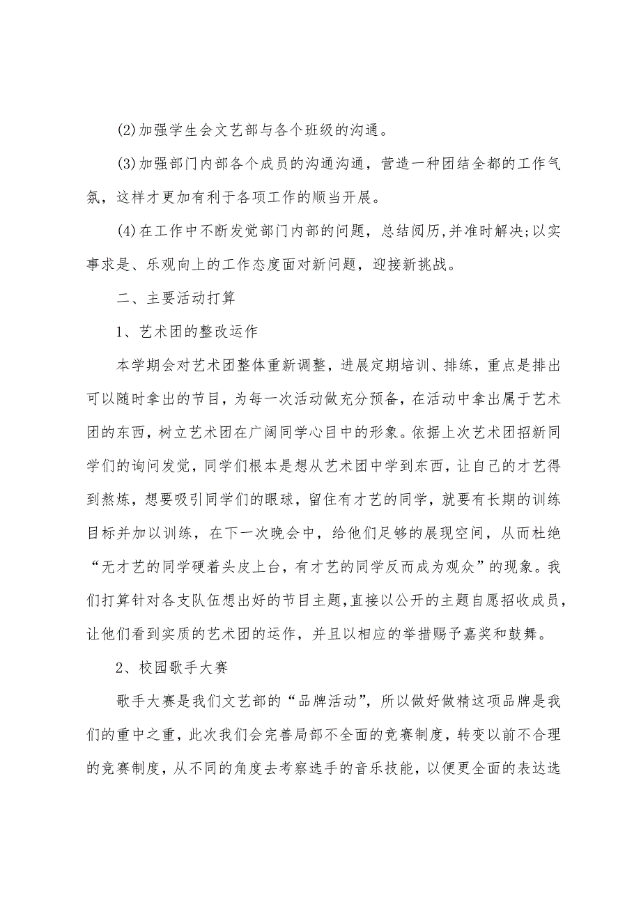 学生会文艺部部长个人计划.docx_第3页