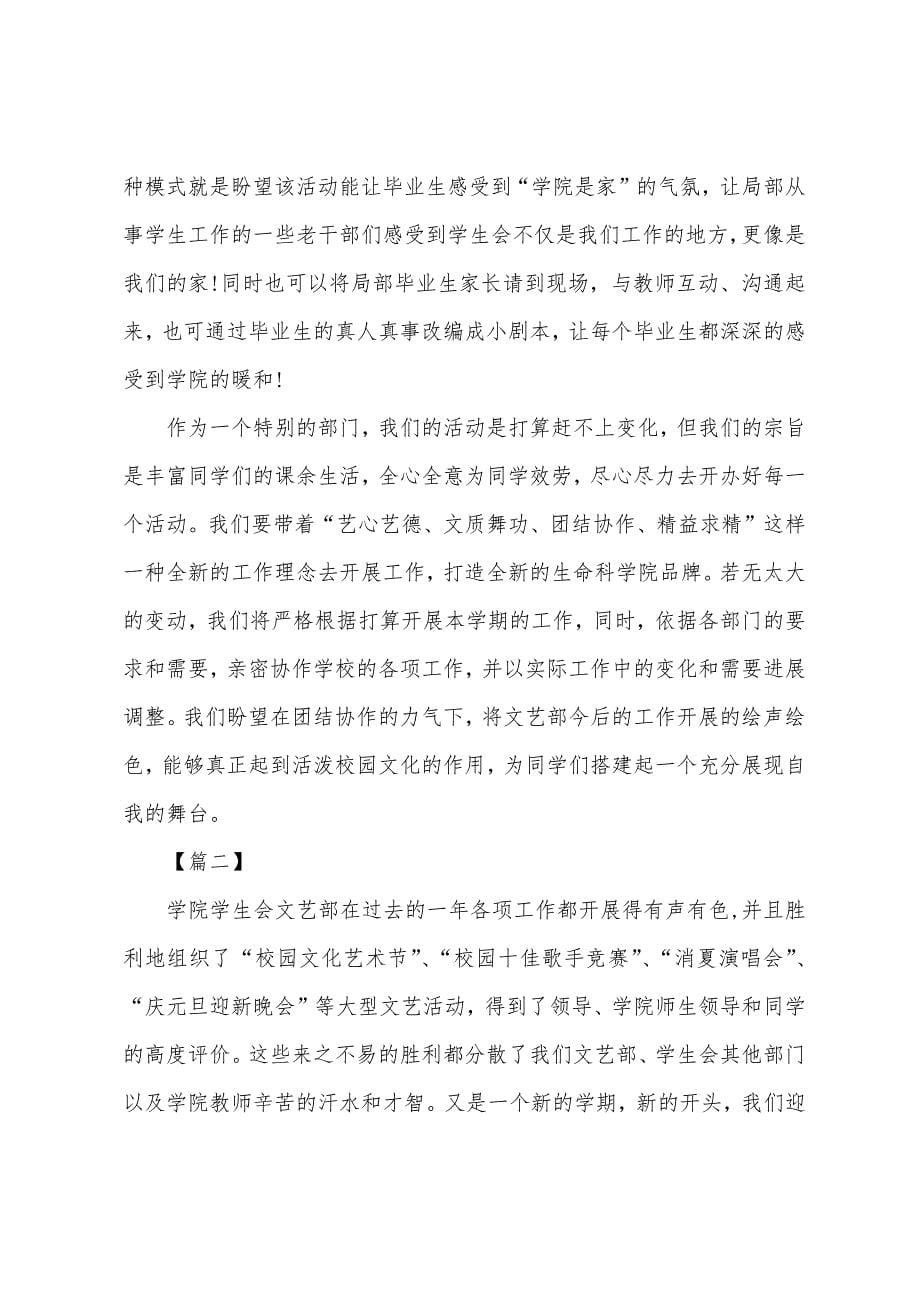 学生会文艺部部长个人计划.docx_第5页