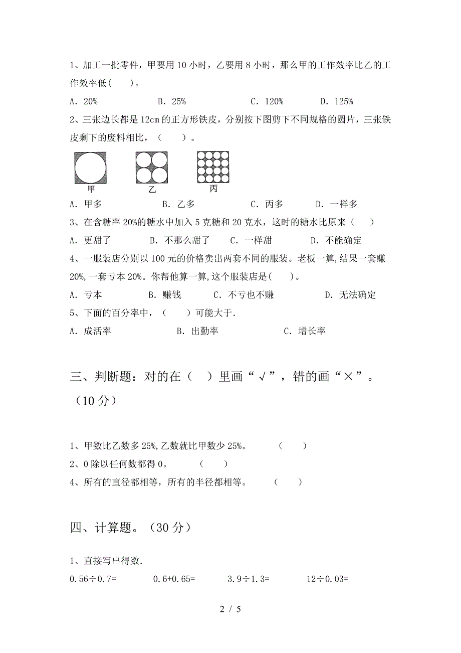 北师大版六年级数学下册期中试题完整.doc_第2页