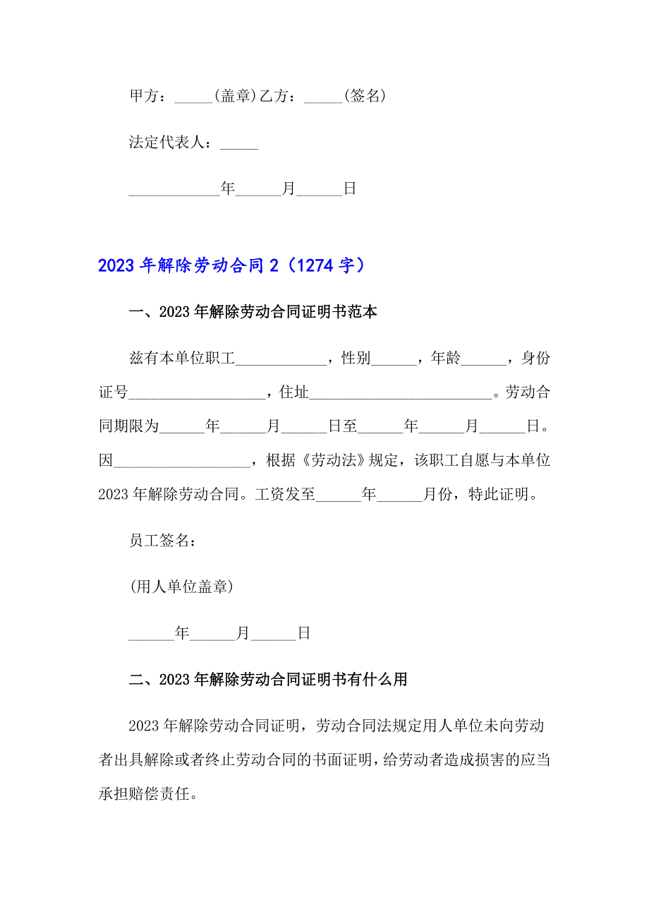 （可编辑）2023年解除劳动合同_第2页