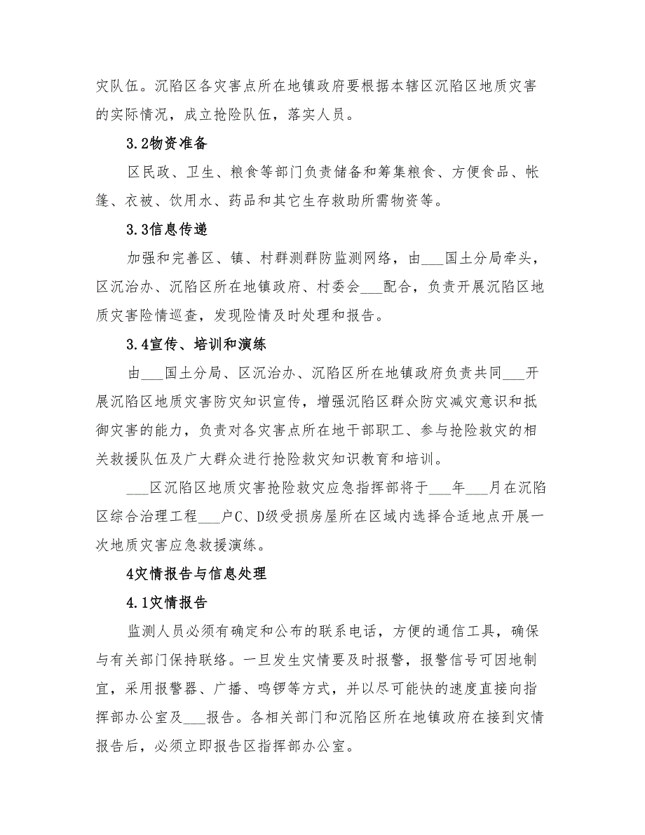 2022年煤矿突发性地质灾害应急预案_第3页