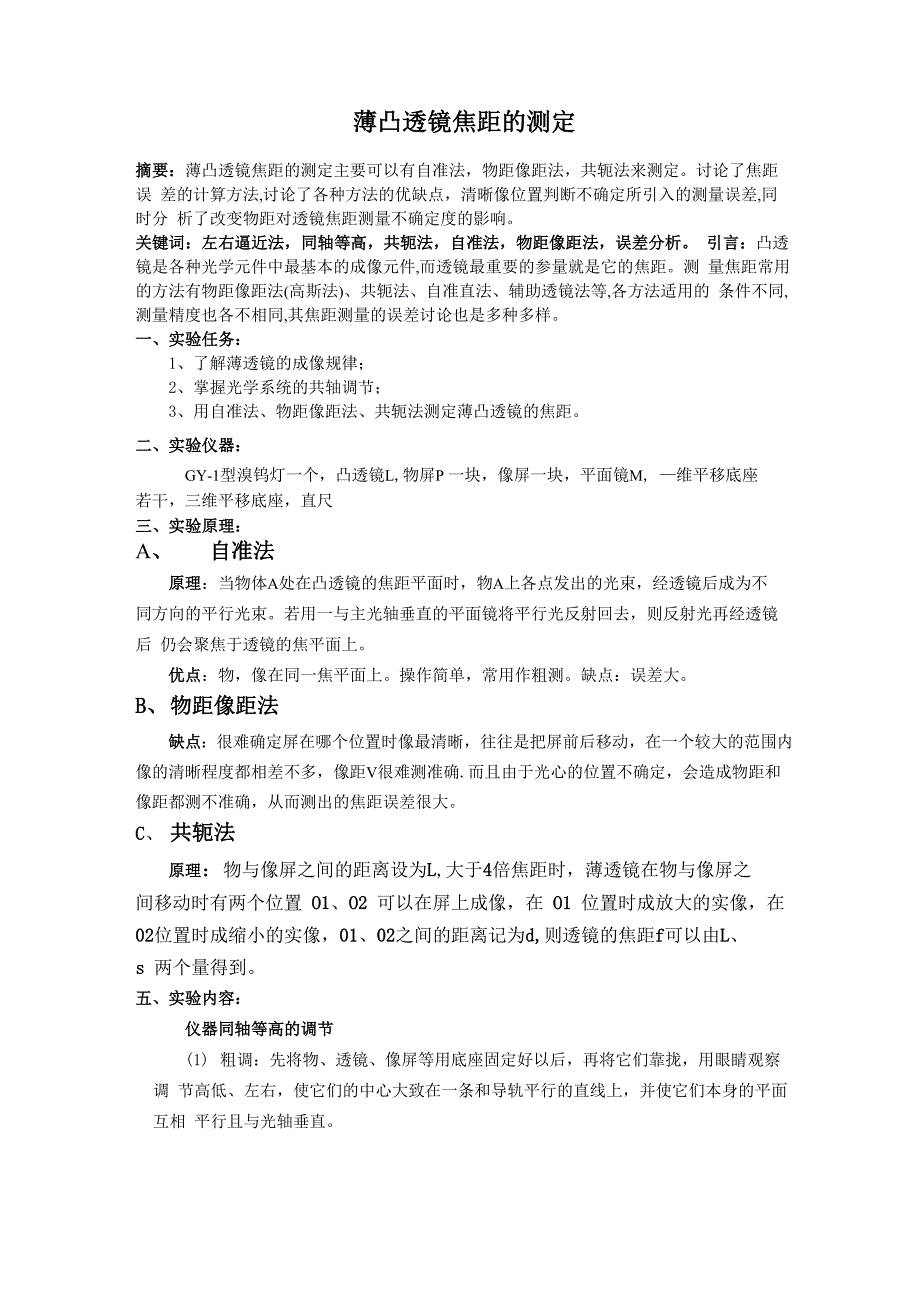 薄凸透镜焦距的测定_第1页