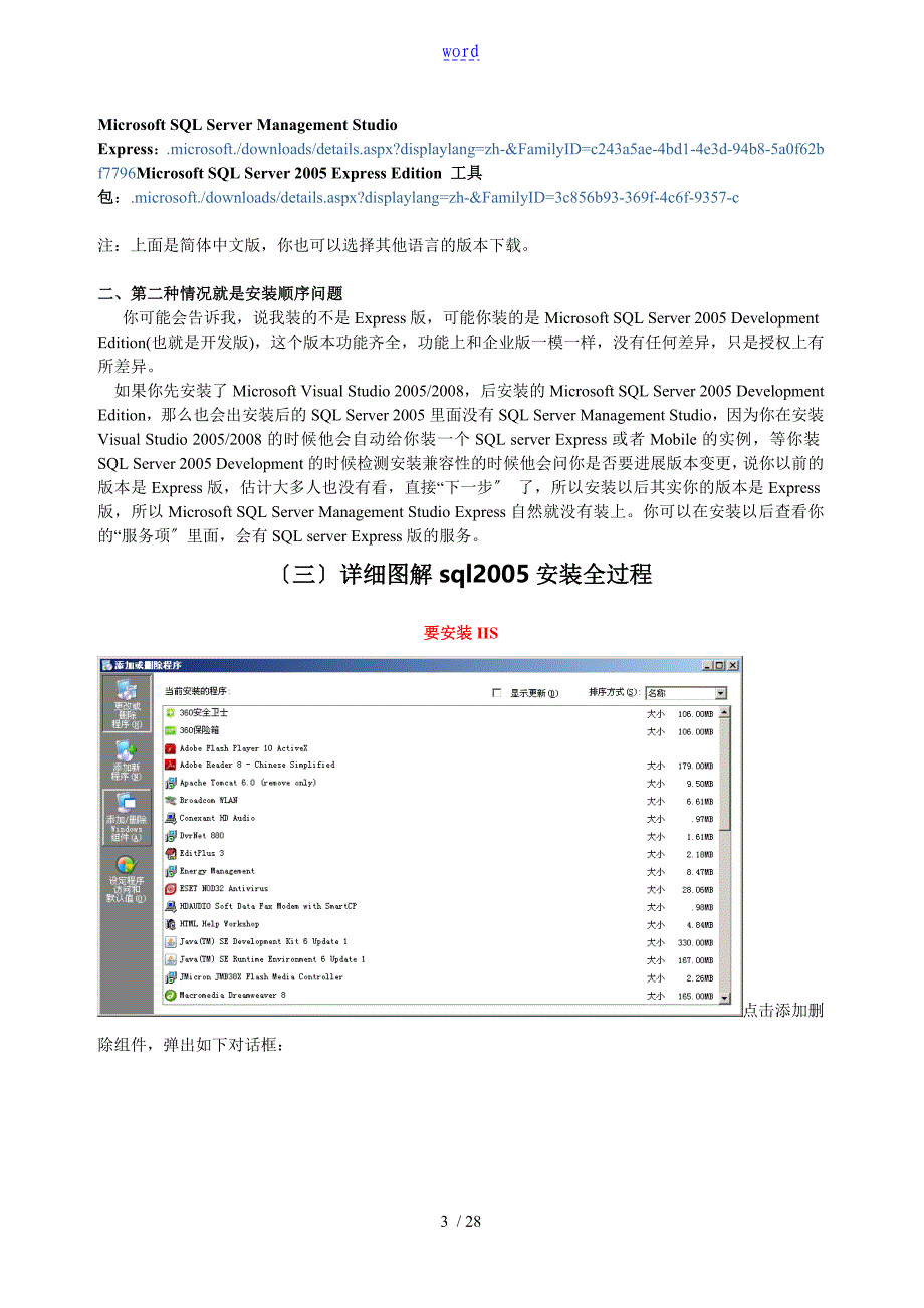 SQLServer2005安装说明书整合SP3说明书_第3页