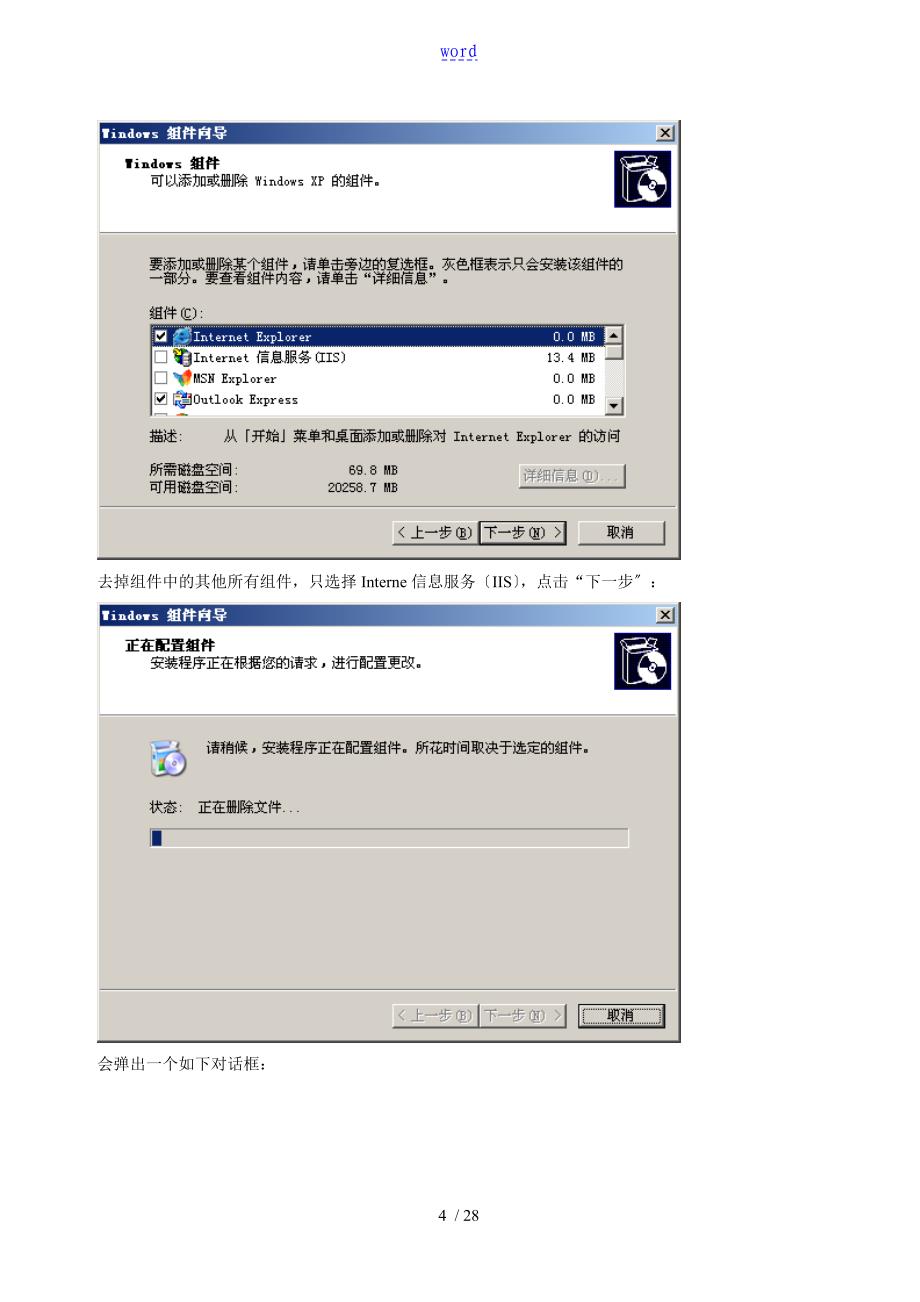 SQLServer2005安装说明书整合SP3说明书_第4页