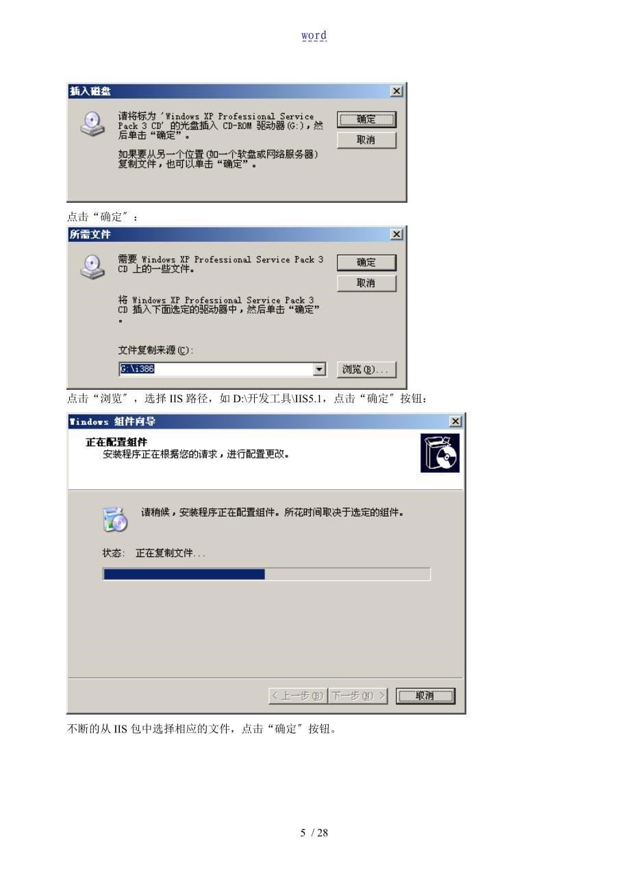 SQLServer2005安装说明书整合SP3说明书_第5页