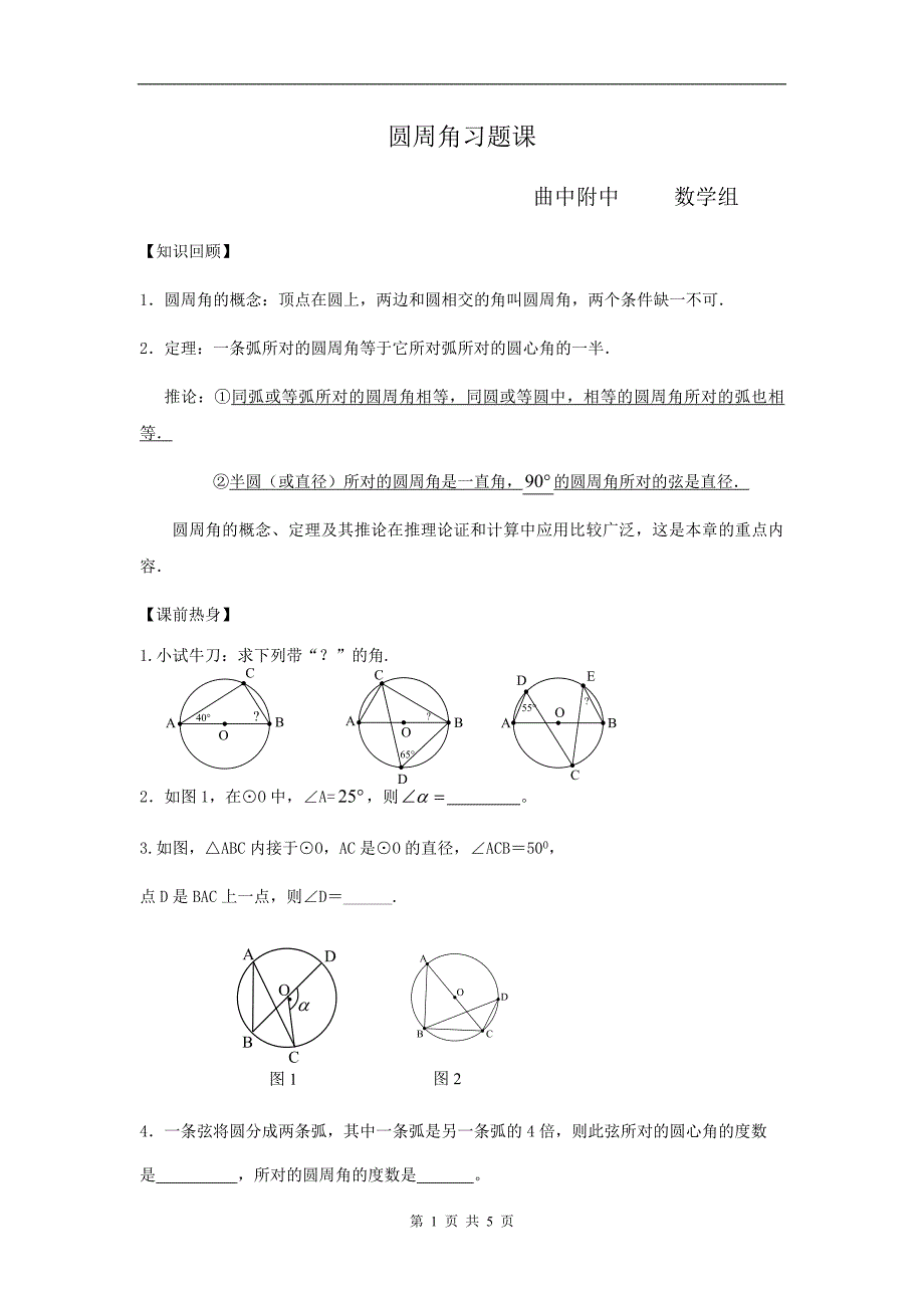 圆周角习题课.doc_第1页