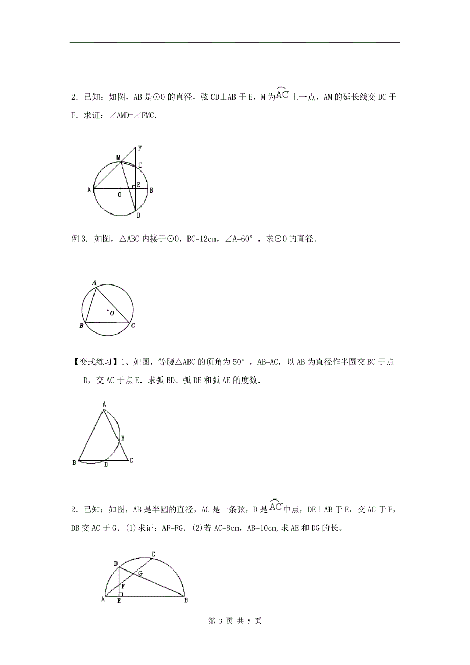 圆周角习题课.doc_第3页