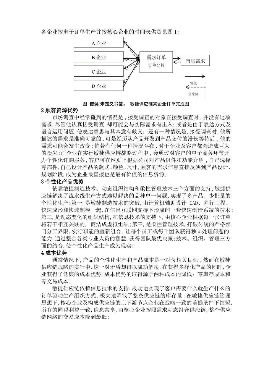 浅谈精益生产与敏捷供应_第3页