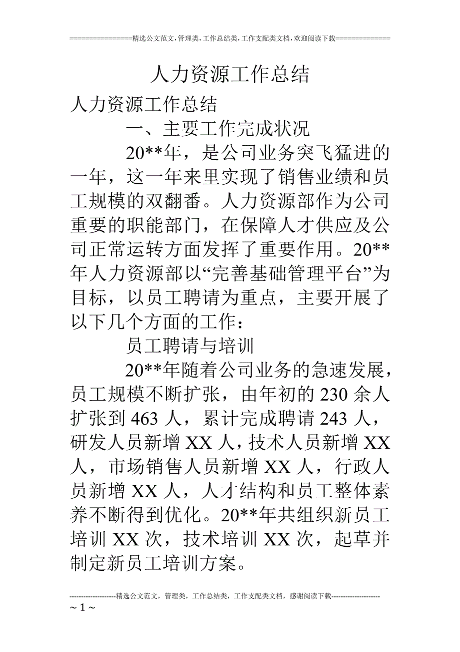 人力资源工作总结_第1页