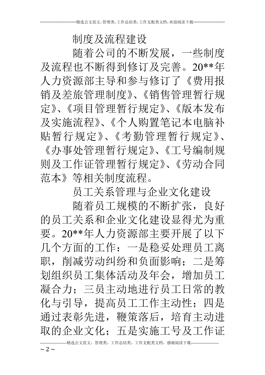 人力资源工作总结_第2页