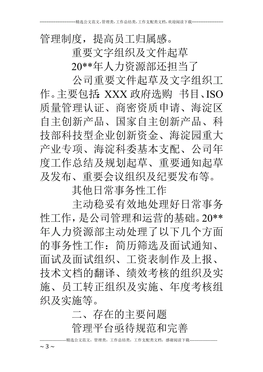 人力资源工作总结_第3页