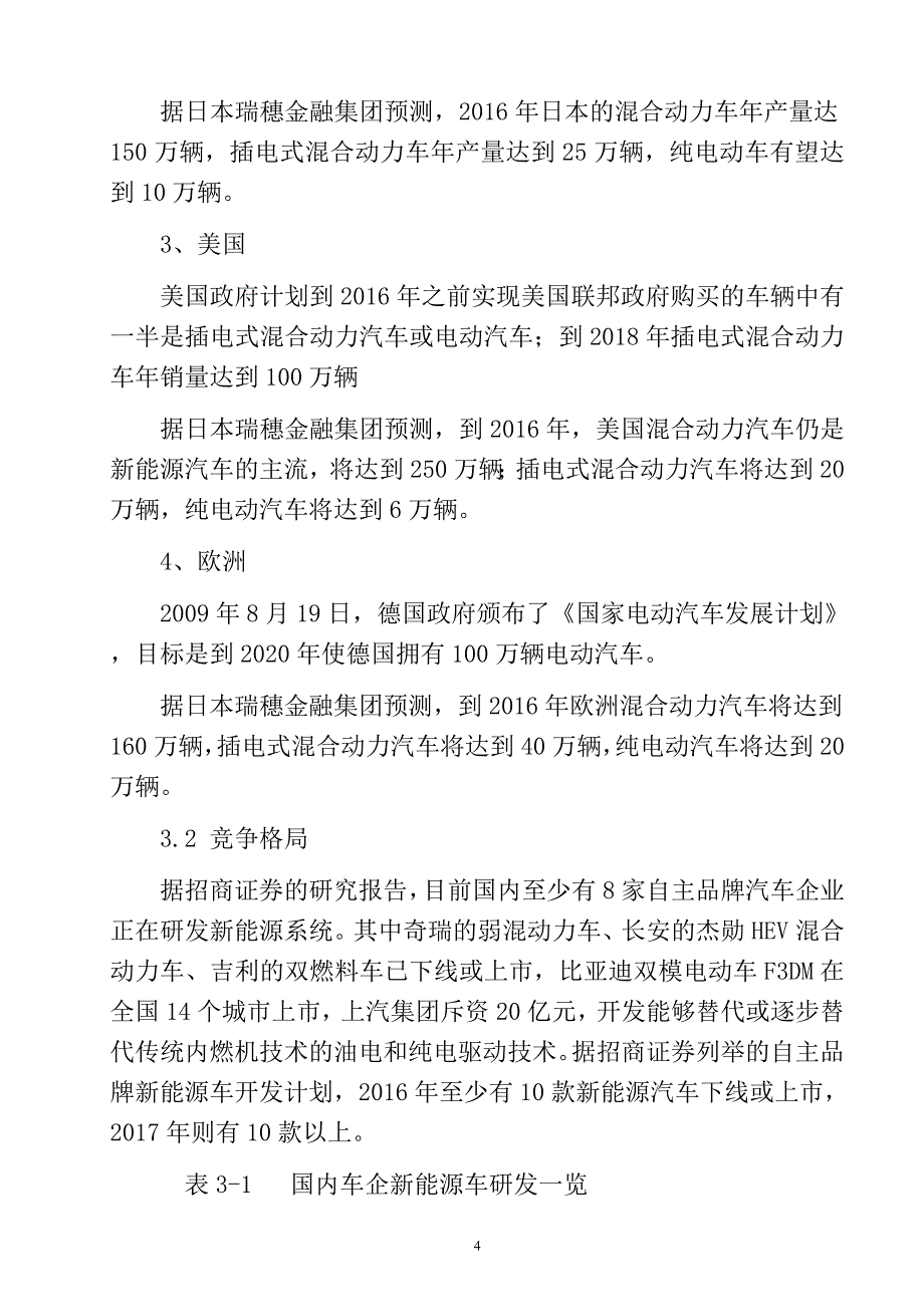 新能源汽车科研及服务中心可行性报告.doc_第4页