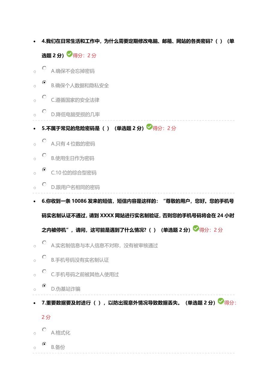 2018年度大数据时代的互联网信息安全试题及答案100分_第2页