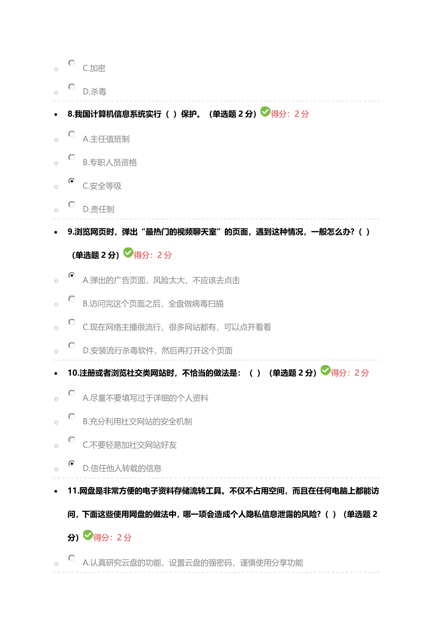 2018年度大数据时代的互联网信息安全试题及答案100分_第3页