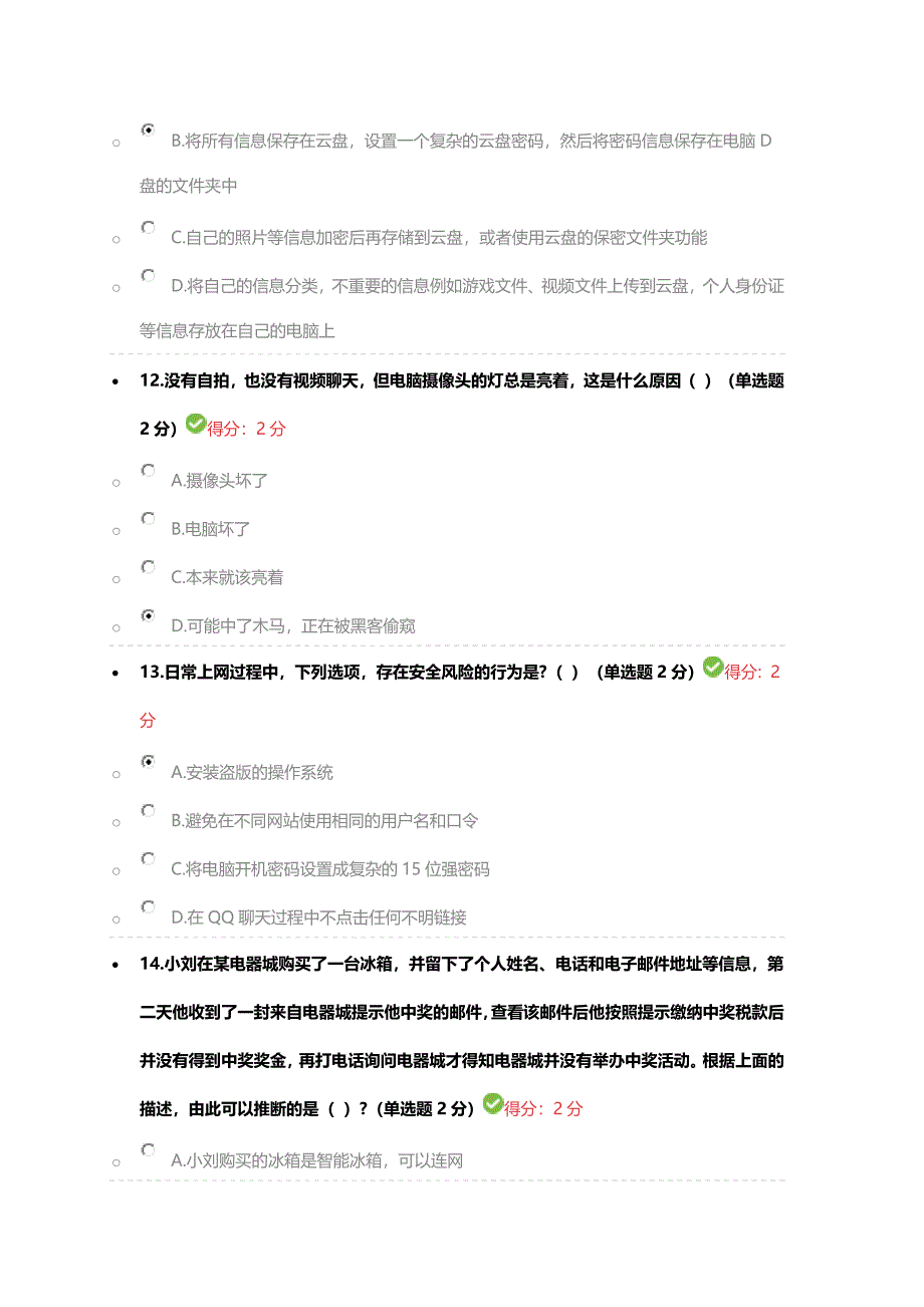 2018年度大数据时代的互联网信息安全试题及答案100分_第4页