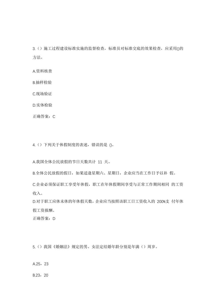 2023年山西省太原市娄烦县社区工作人员考试模拟题含答案_第2页