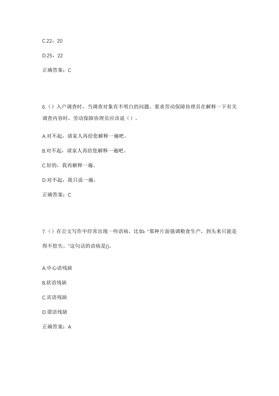 2023年山西省太原市娄烦县社区工作人员考试模拟题含答案_第3页