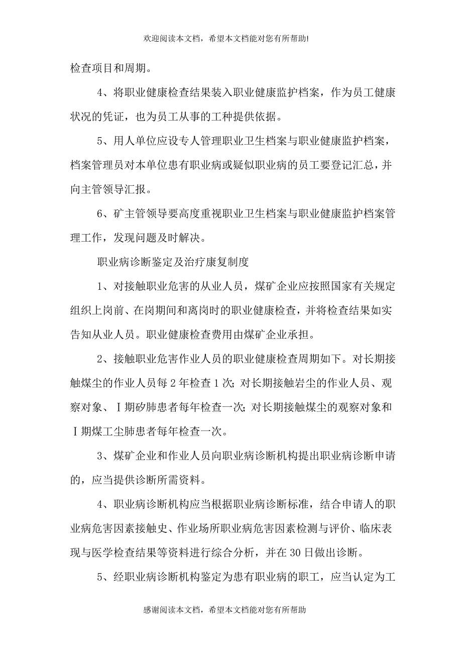 职业卫生档案与职业健康监护档案管理制度_第4页