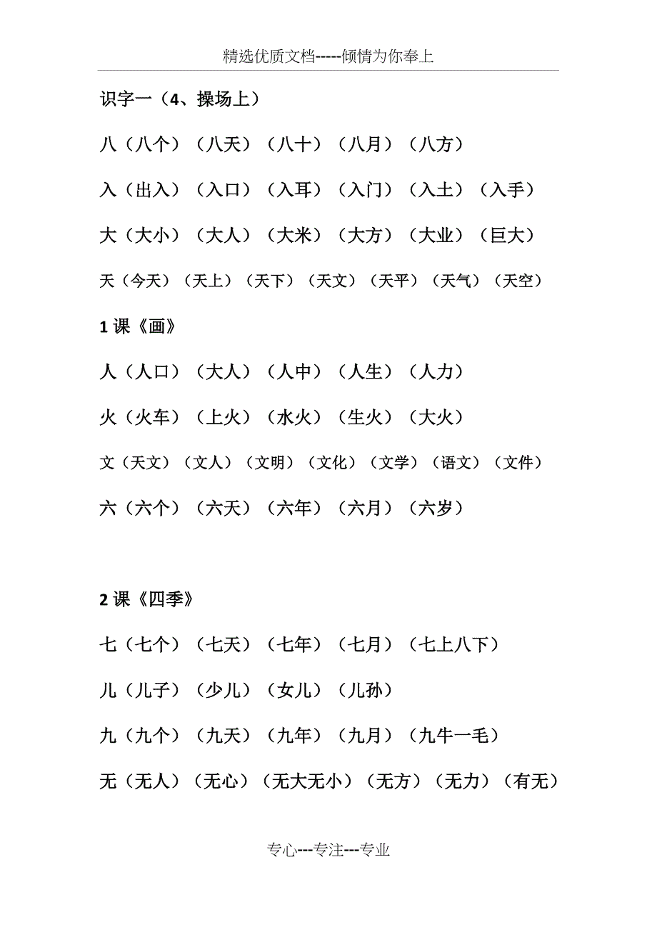 人教版一年级上册语文生字表_第2页