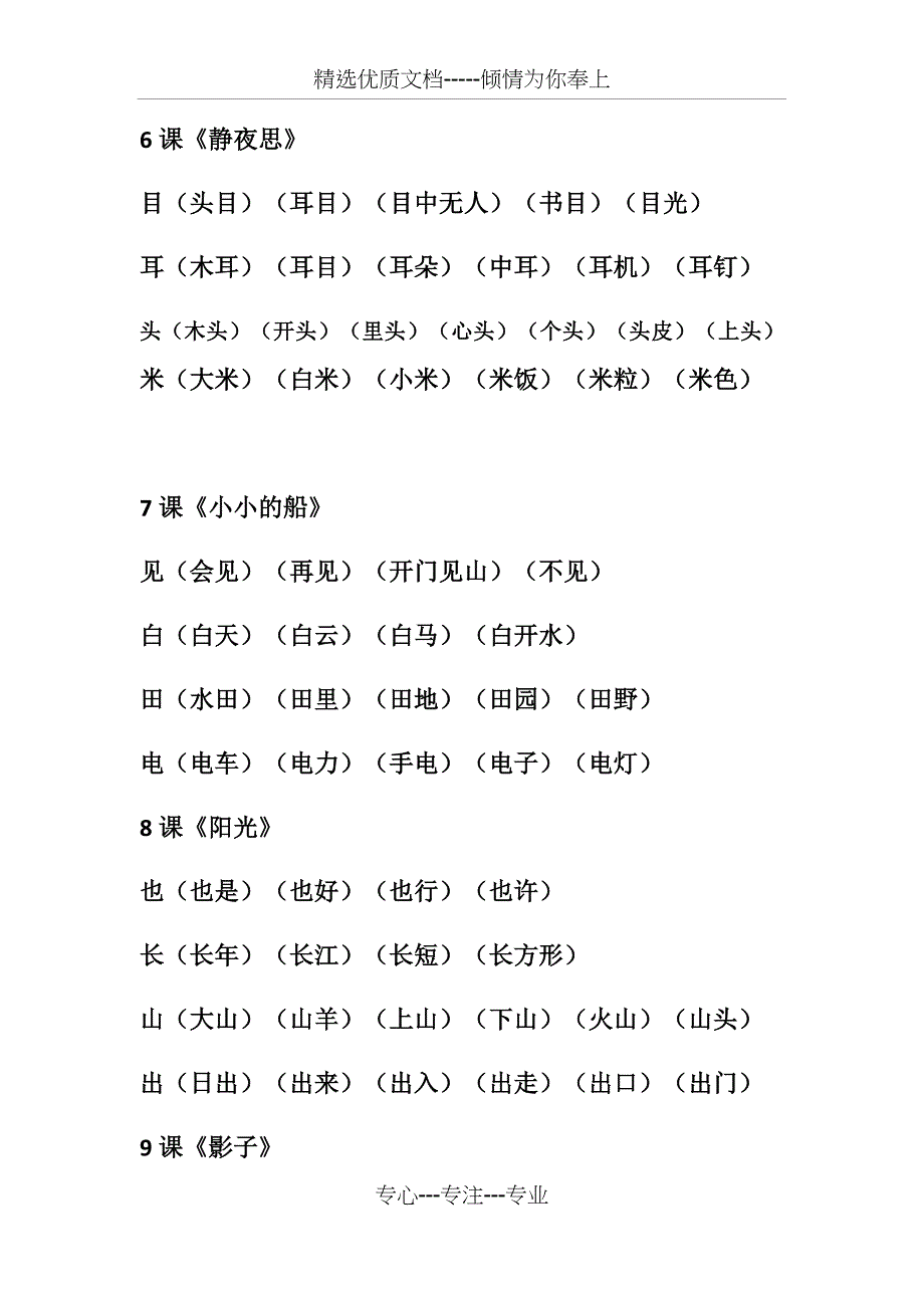 人教版一年级上册语文生字表_第4页