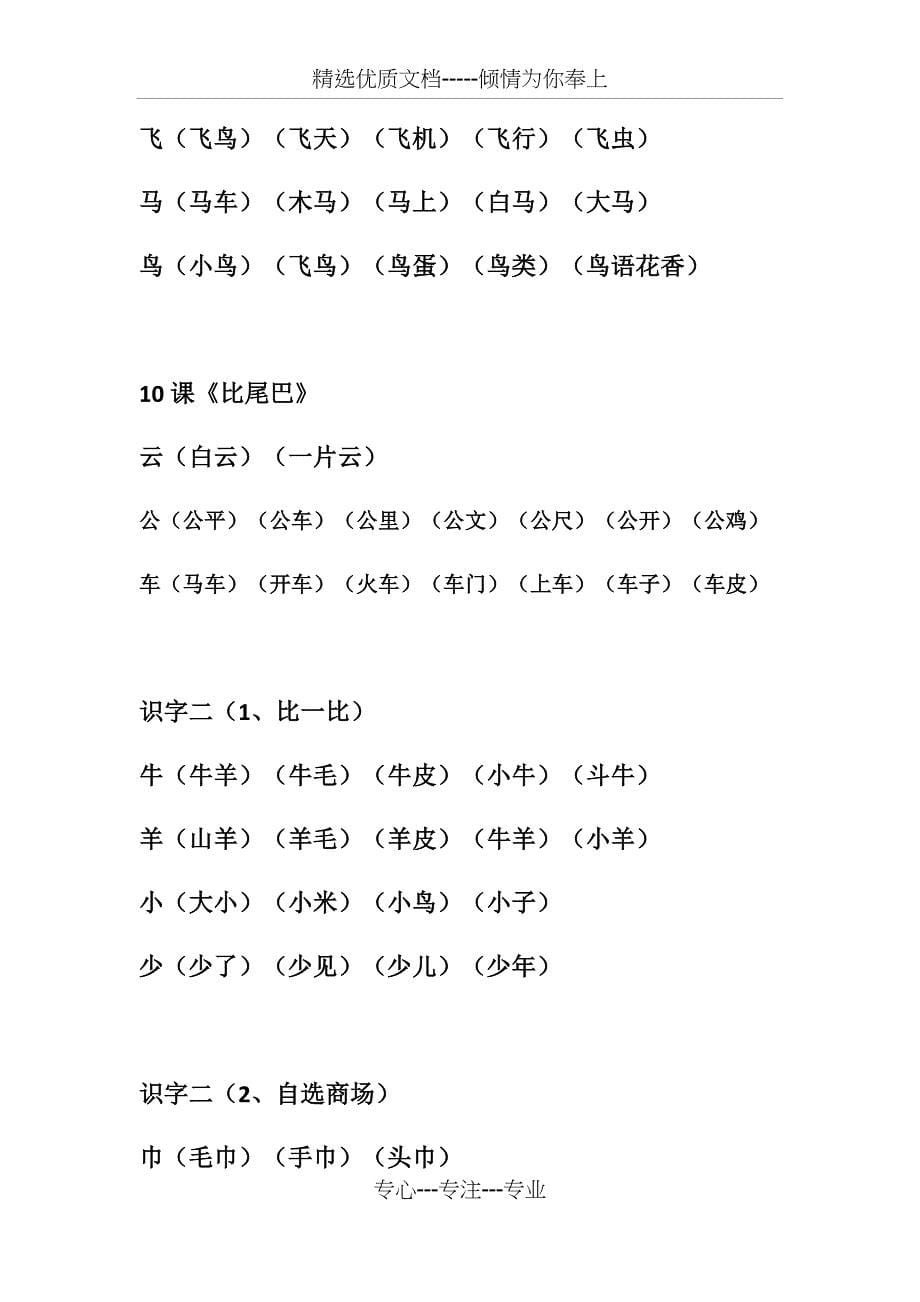 人教版一年级上册语文生字表_第5页