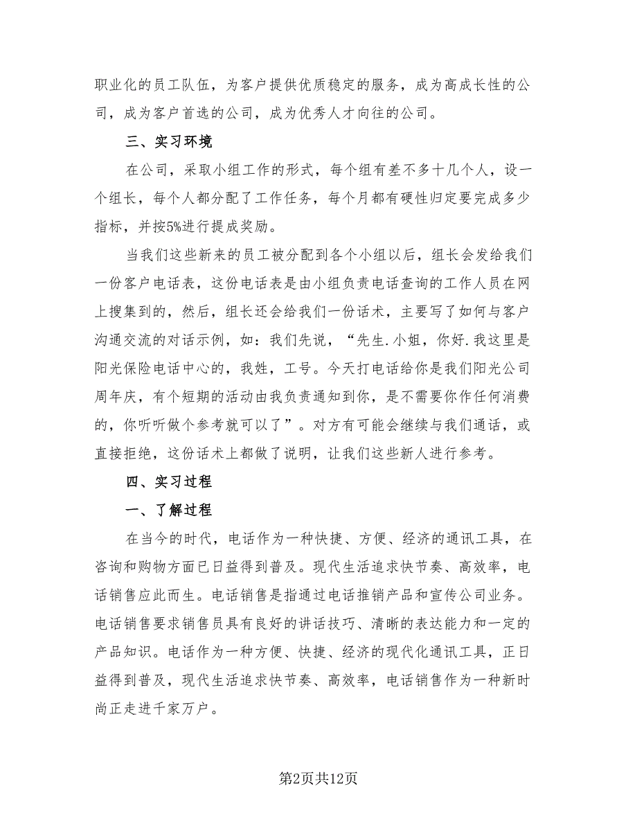 2023保险公司实习工作总结（三篇）.doc_第2页