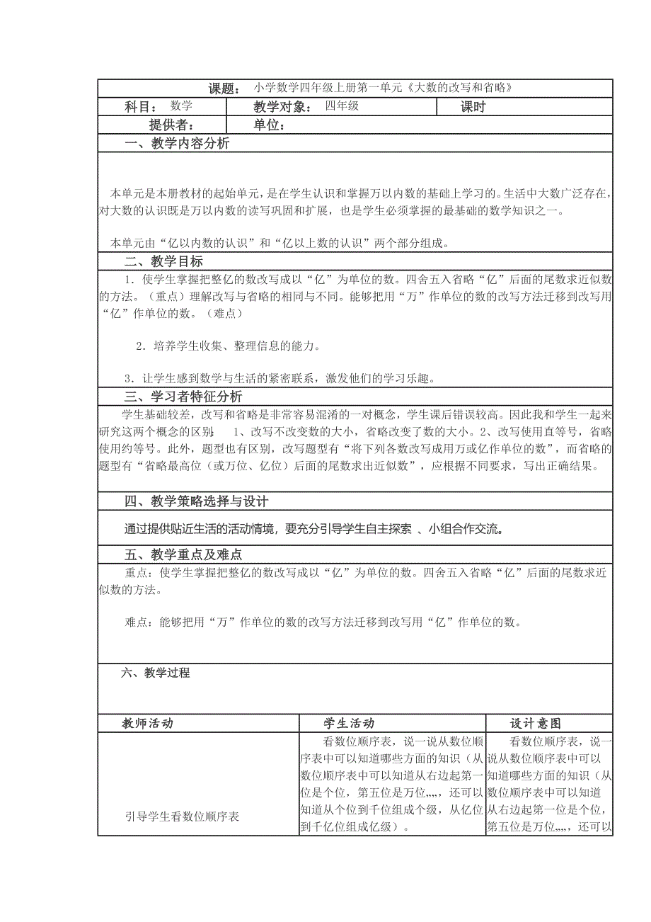 《大数的改写和省略》_第1页