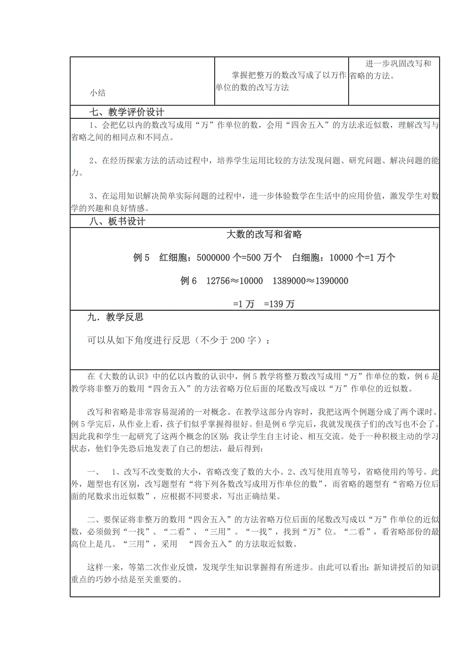 《大数的改写和省略》_第3页