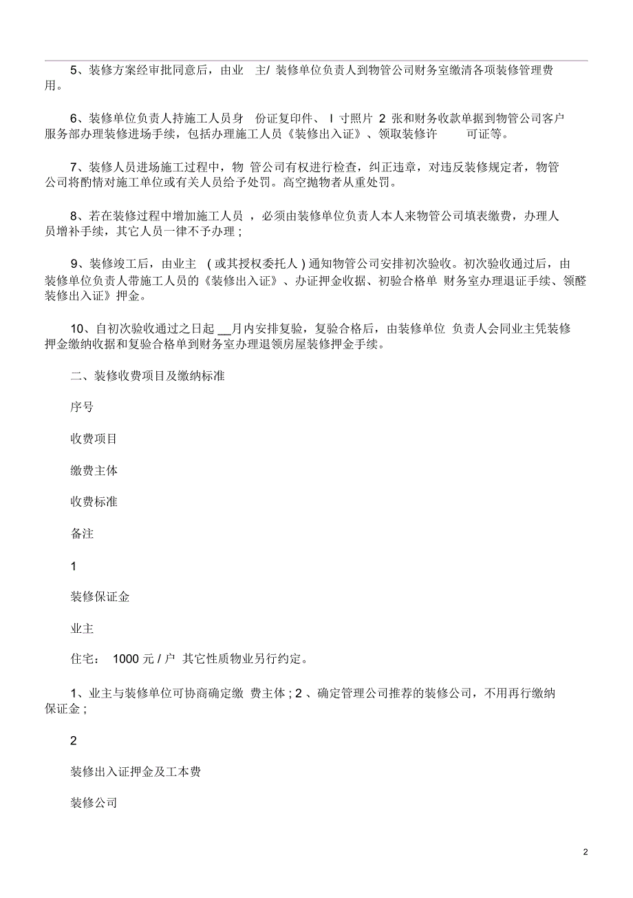 议文本装饰装修管理服务协_第2页