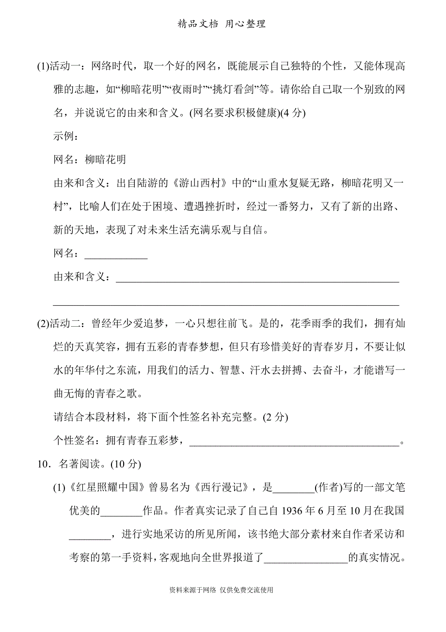 部编人教版八年级上册语文期末测试卷_第4页