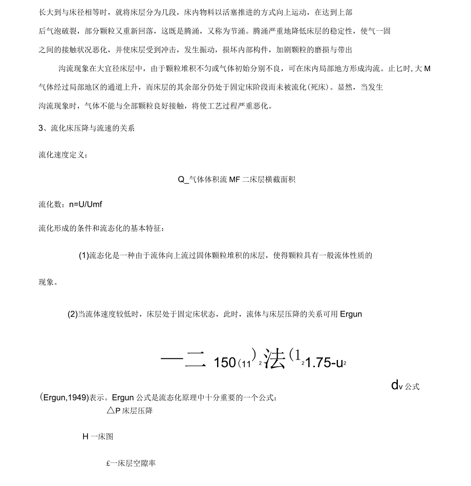 临界流化床速度实验报告材料_第4页