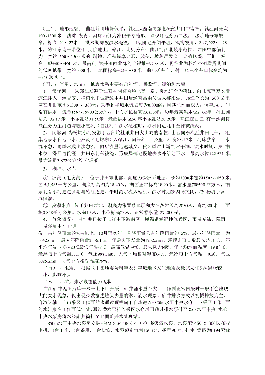 矿井水文地质类型划分报告和类型确定_第3页