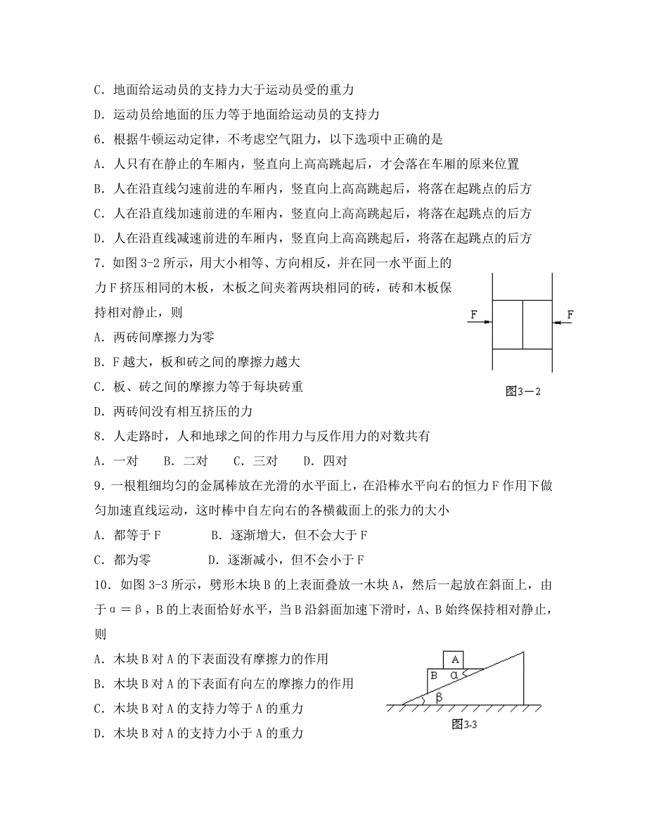 2020学年度上期高一物理牛顿运动定律第三单元检测试题_第2页