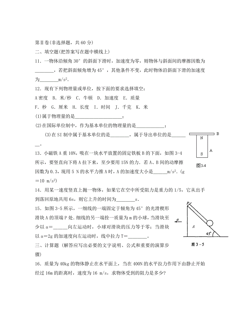 2020学年度上期高一物理牛顿运动定律第三单元检测试题_第3页