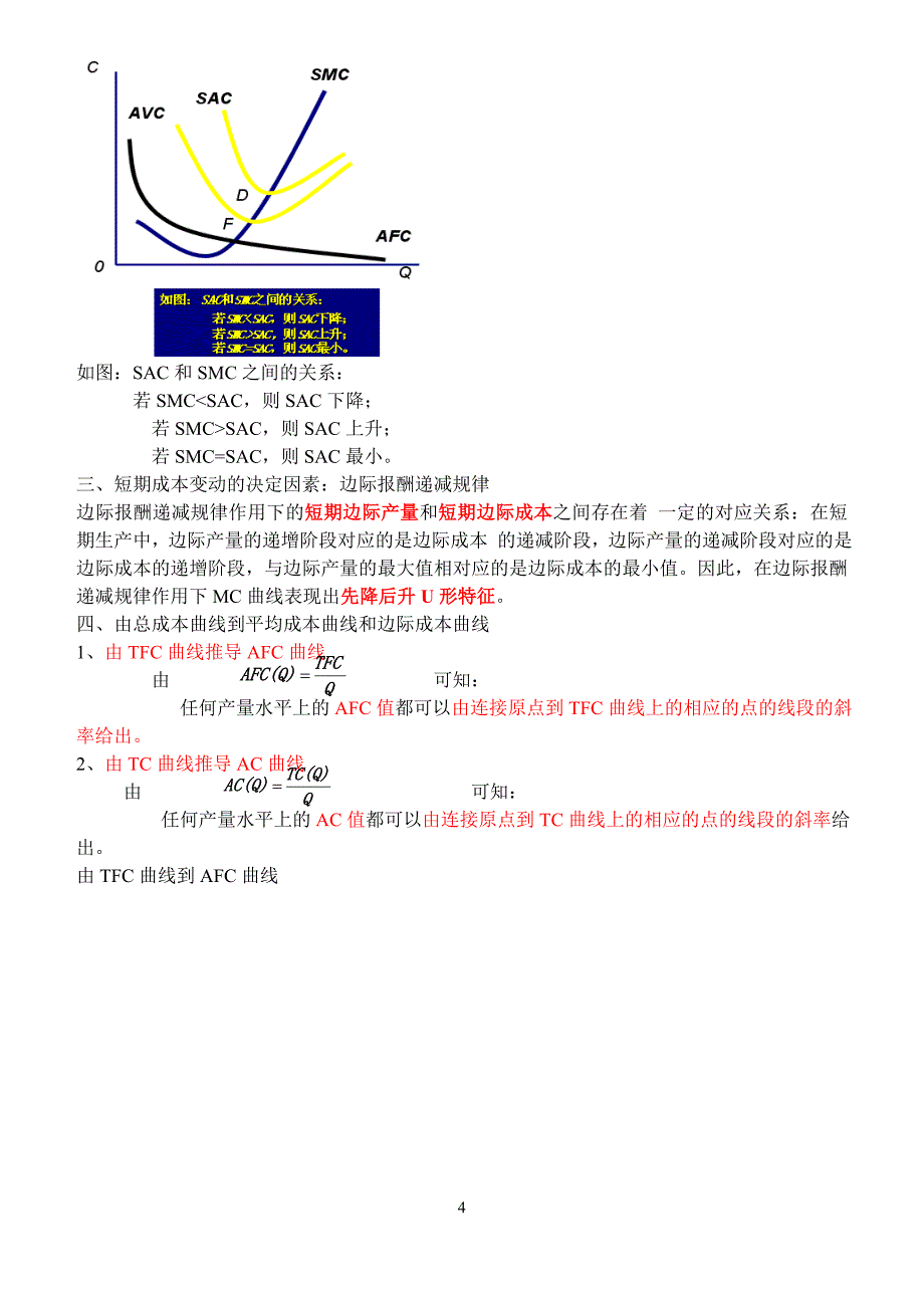 第四章-成本论.ppt.Convertor.doc_第4页