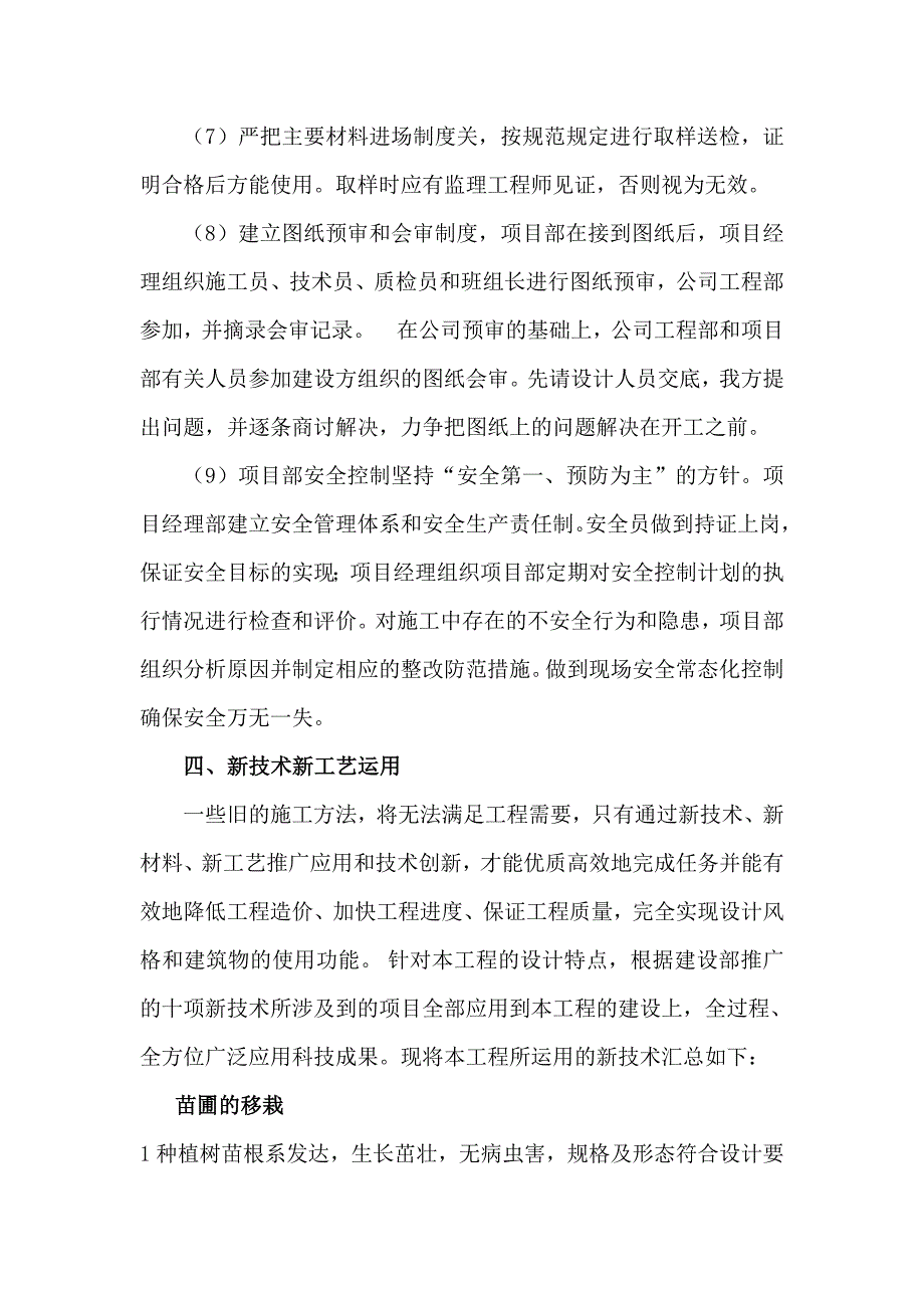 优质工程申报理由_第3页